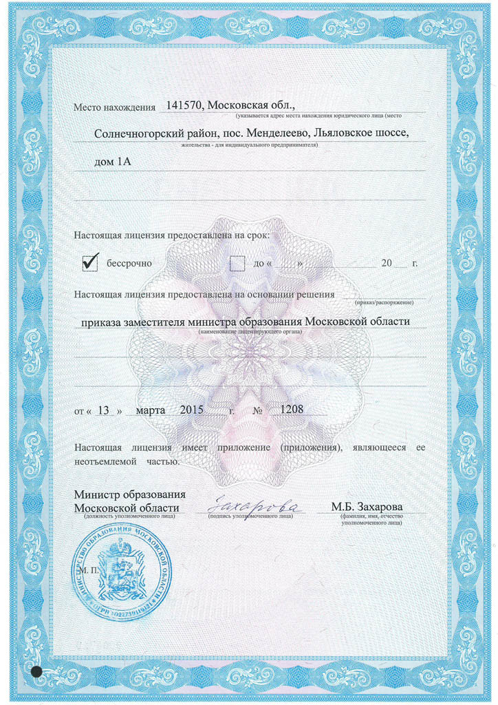 Лицензия (обратная сторона)